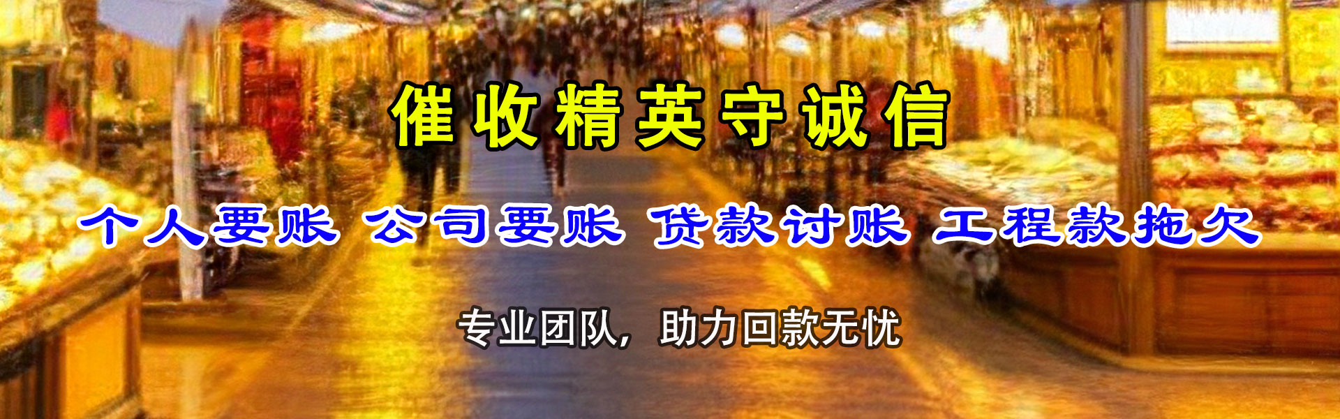 杨浦追账公司