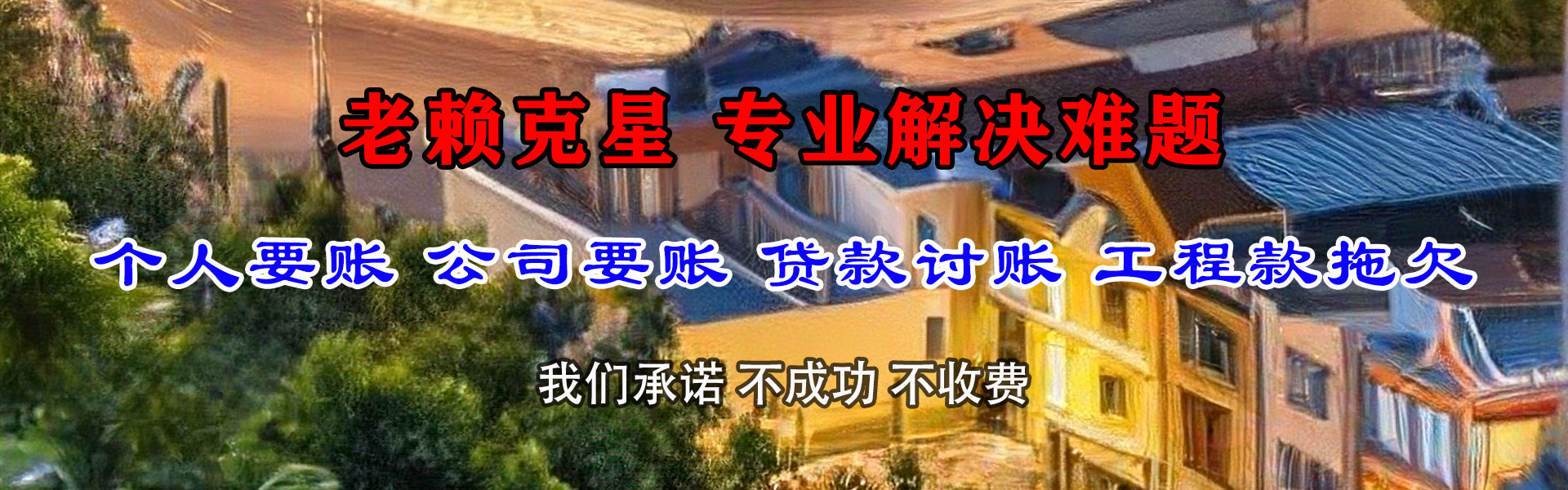 杨浦要债公司